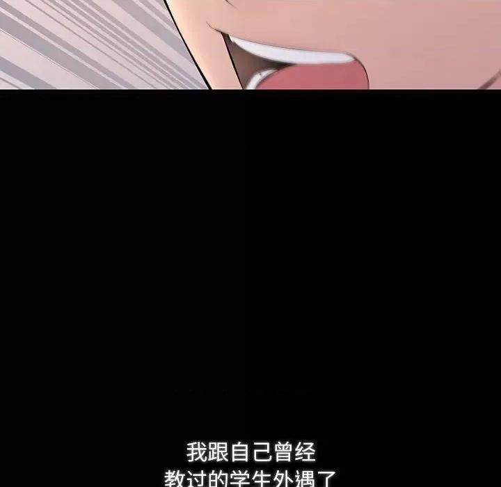 走味的初恋 不正常关系-不正常关系 第34话 第18页