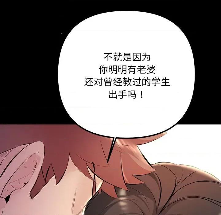 走味的初恋 不正常关系-不正常关系 第34话 第29页