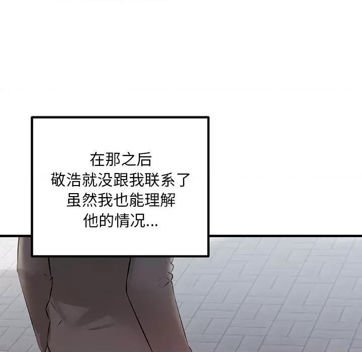 走味的初恋 不正常关系-不正常关系 第34话 第61页