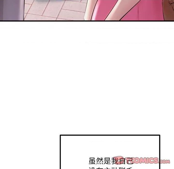 走味的初恋 不正常关系-不正常关系 第34话 第63页