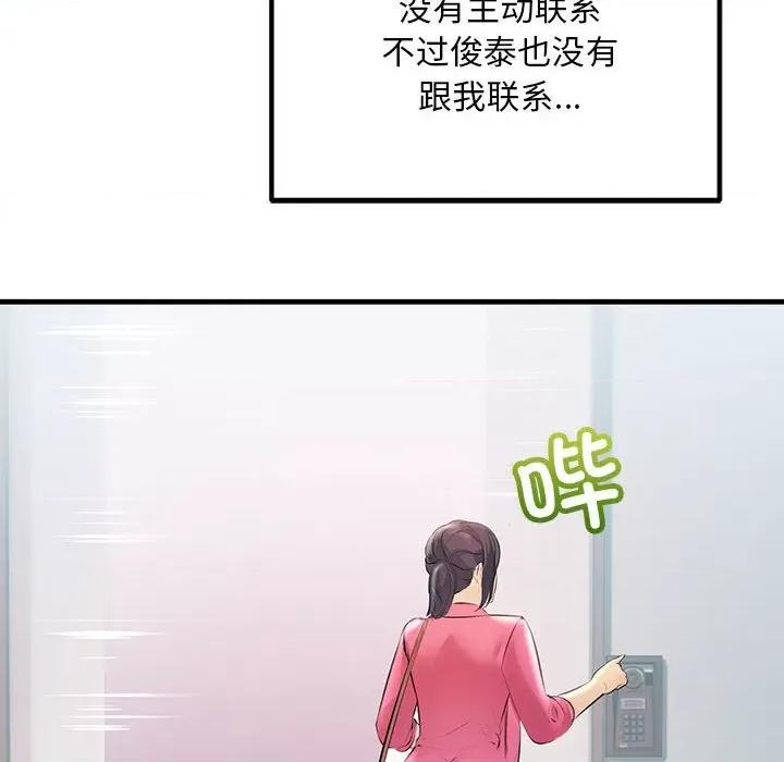 走味的初恋 不正常关系-不正常关系 第34话 第64页