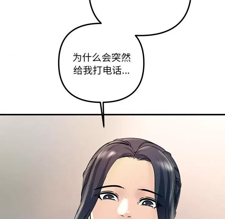 走味的初恋 不正常关系-不正常关系 第34话 第71页