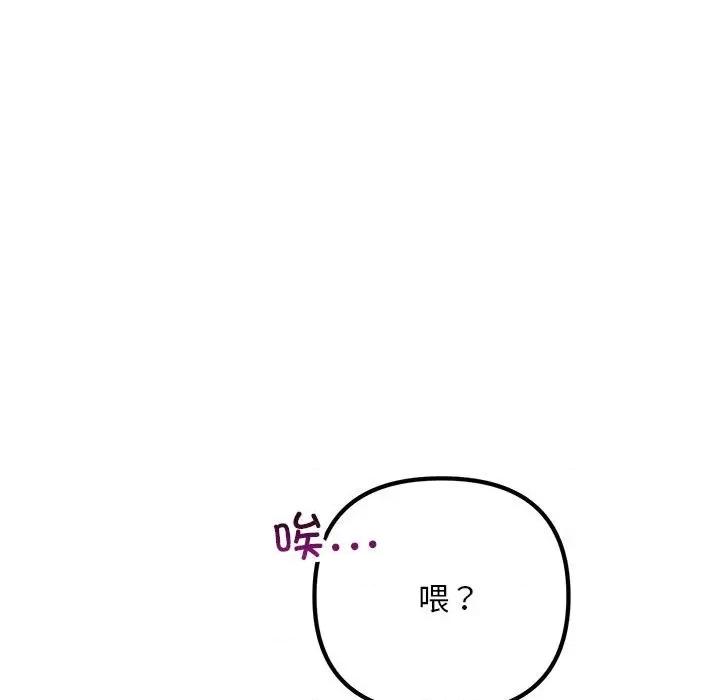 走味的初恋 不正常关系-不正常关系 第34话 第73页