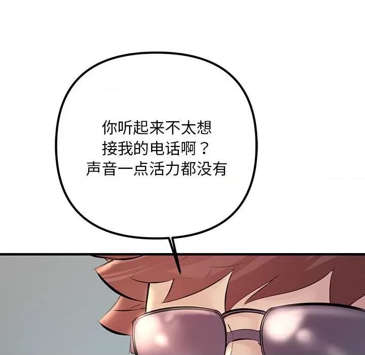走味的初恋 不正常关系-不正常关系 第34话 第76页