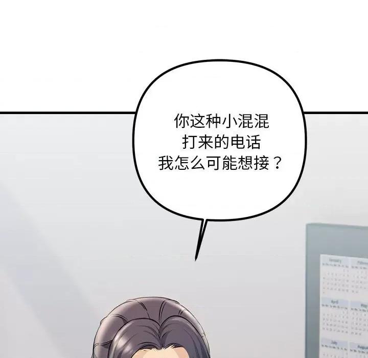 走味的初恋 不正常关系-不正常关系 第34话 第79页