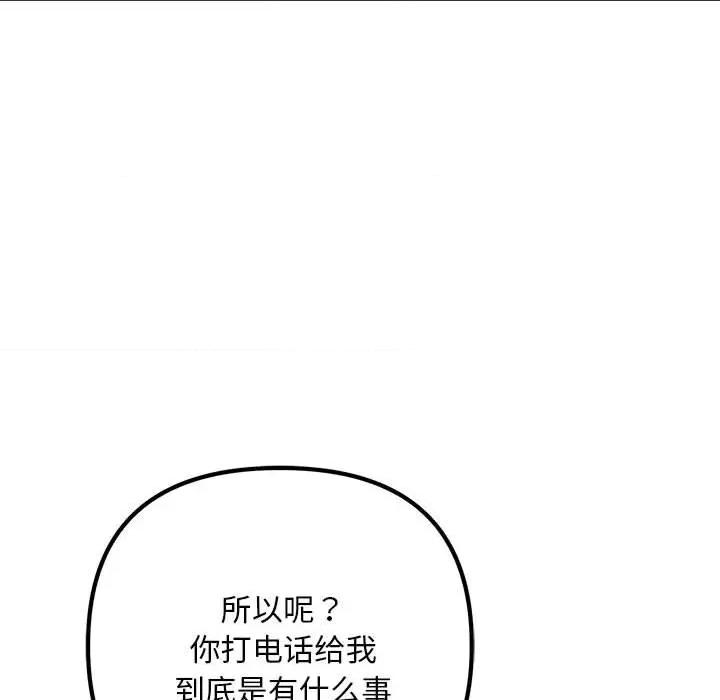 走味的初恋 不正常关系-不正常关系 第34话 第82页