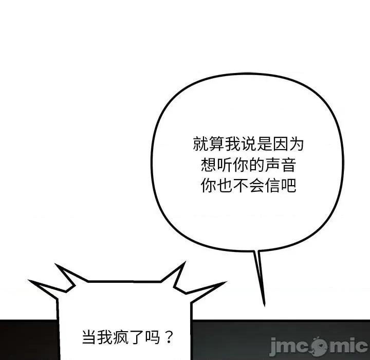 走味的初恋 不正常关系-不正常关系 第34话 第85页