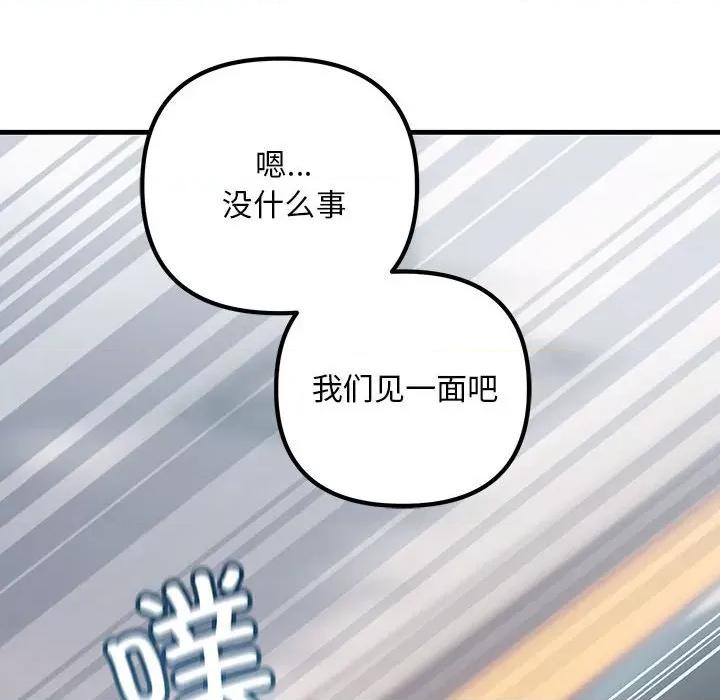 走味的初恋 不正常关系-不正常关系 第34话 第88页
