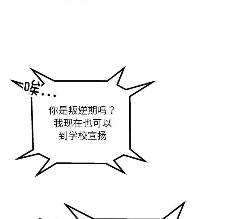 走味的初恋 不正常关系-不正常关系 第34话 第91页
