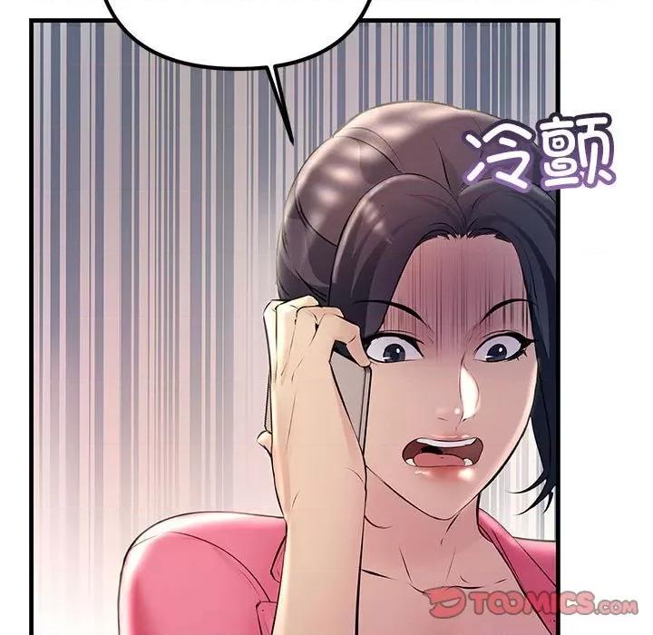 走味的初恋 不正常关系-不正常关系 第34话 第93页