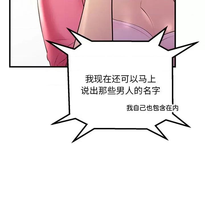 走味的初恋 不正常关系-不正常关系 第34话 第94页