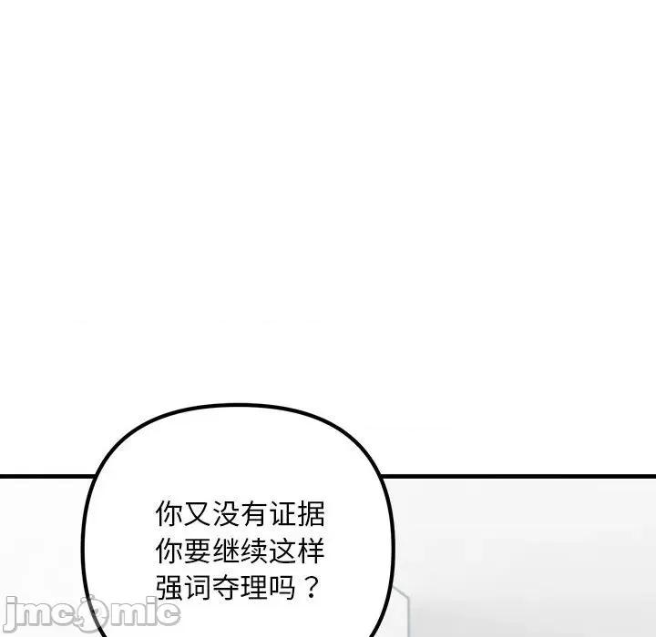 走味的初恋 不正常关系-不正常关系 第34话 第100页
