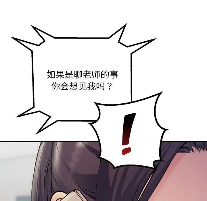 走味的初恋 不正常关系-不正常关系 第34话 第103页