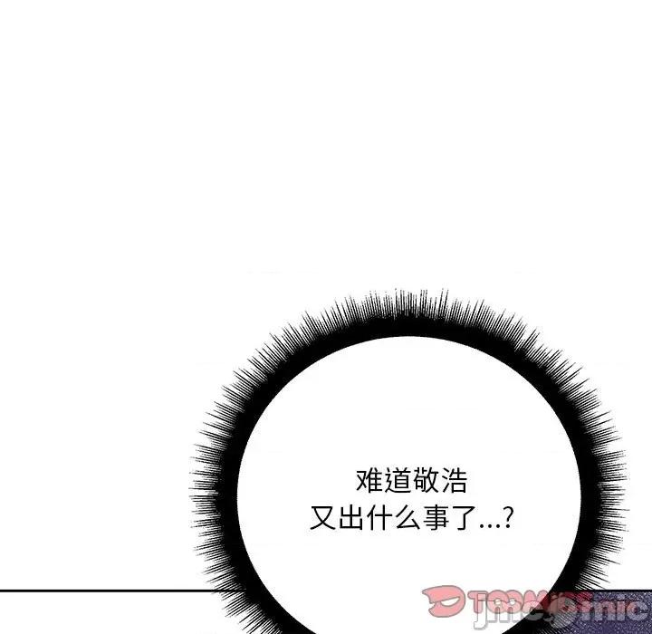 走味的初恋 不正常关系-不正常关系 第34话 第105页