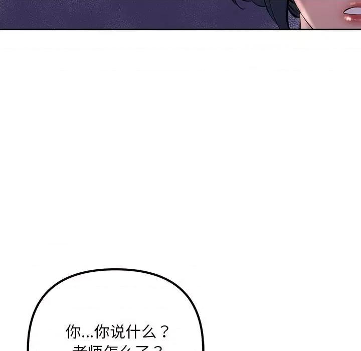 走味的初恋 不正常关系-不正常关系 第34话 第107页