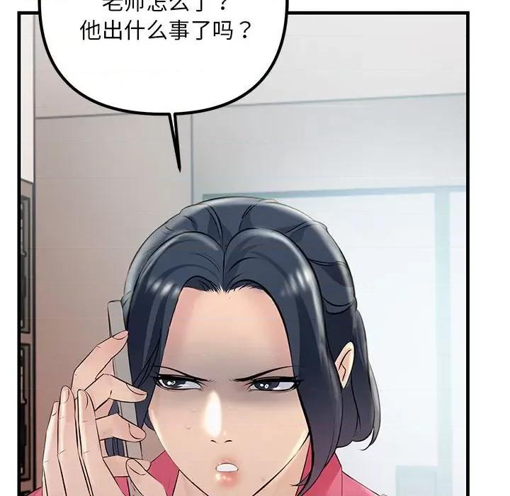 走味的初恋 不正常关系-不正常关系 第34话 第108页