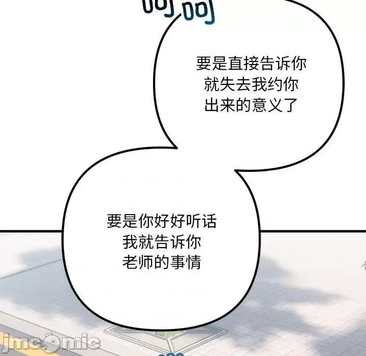走味的初恋 不正常关系-不正常关系 第34话 第110页