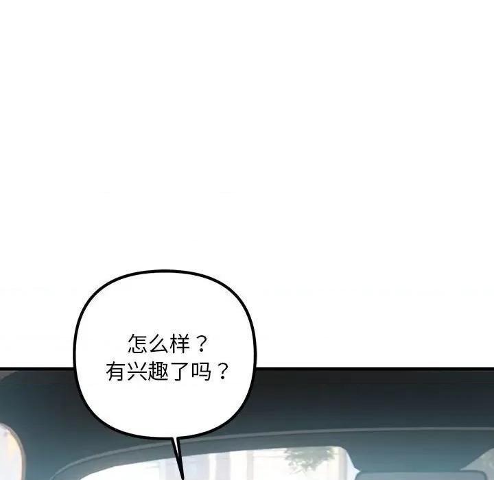 走味的初恋 不正常关系-不正常关系 第34话 第112页