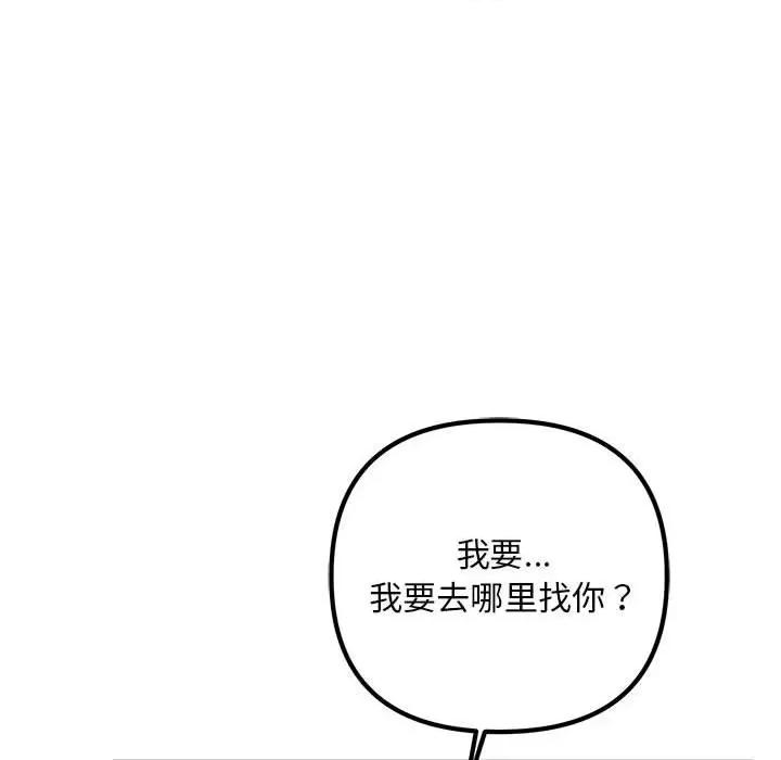走味的初恋 不正常关系-不正常关系 第34话 第114页