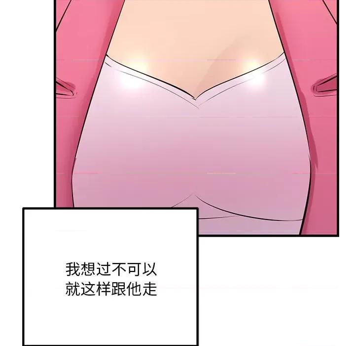走味的初恋 不正常关系-不正常关系 第34话 第133页