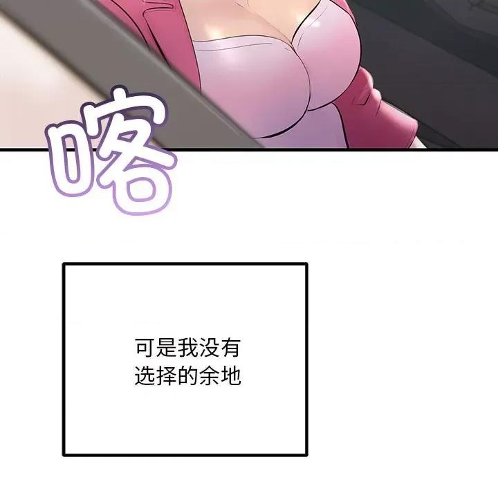 走味的初恋 不正常关系-不正常关系 第34话 第136页