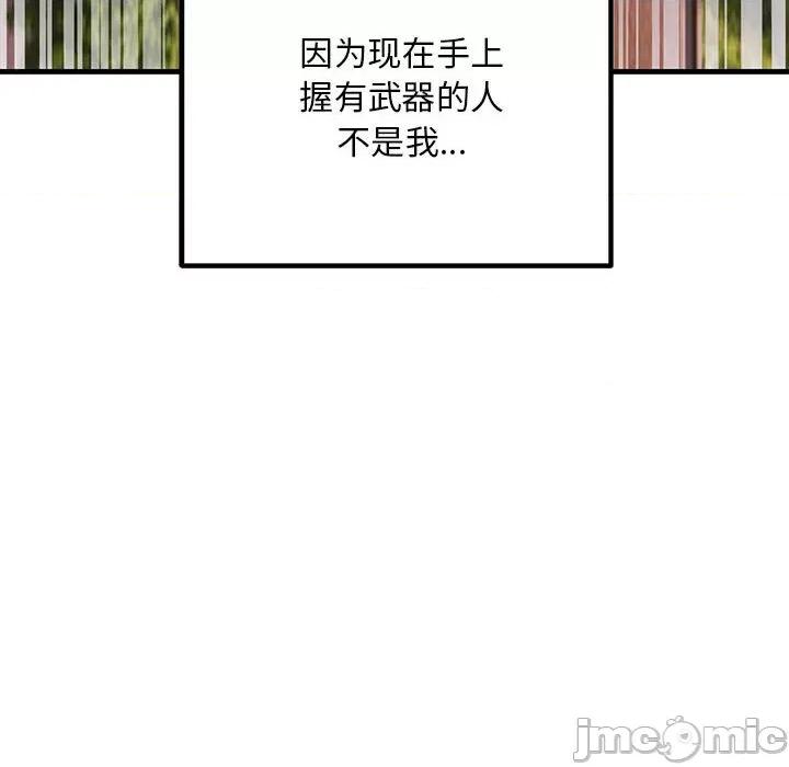 走味的初恋 不正常关系-不正常关系 第34话 第140页
