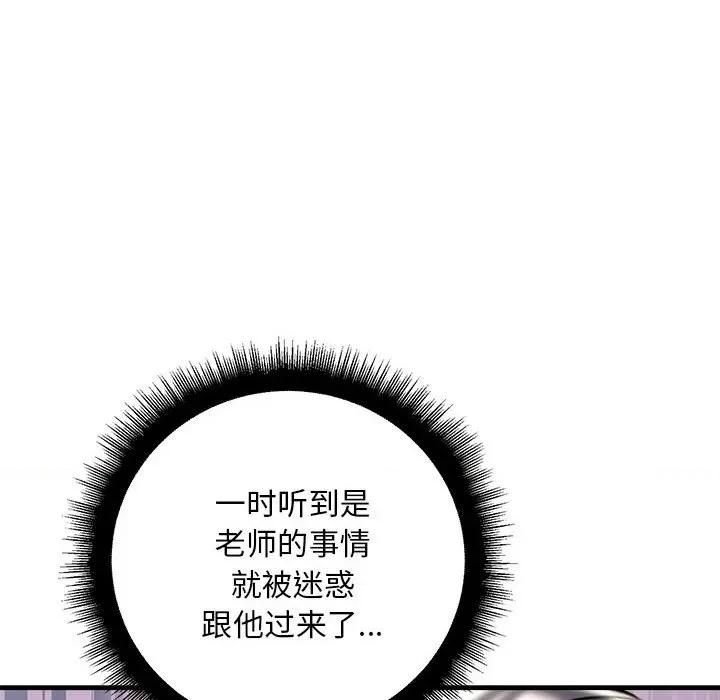 走味的初恋 不正常关系-不正常关系 第34话 第148页