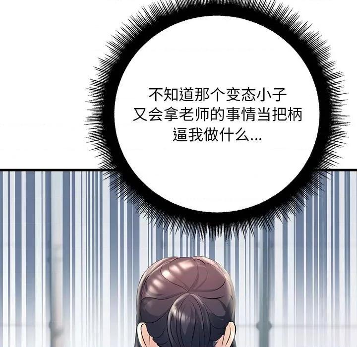 走味的初恋 不正常关系-不正常关系 第34话 第151页
