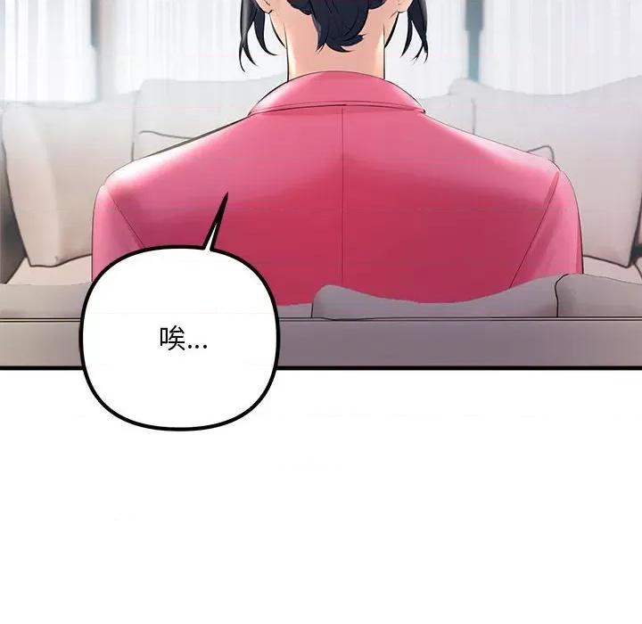 走味的初恋 不正常关系-不正常关系 第34话 第152页