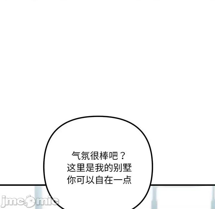 走味的初恋 不正常关系-不正常关系 第34话 第155页