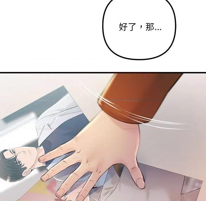 走味的初恋 不正常关系-不正常关系 第34话 第158页
