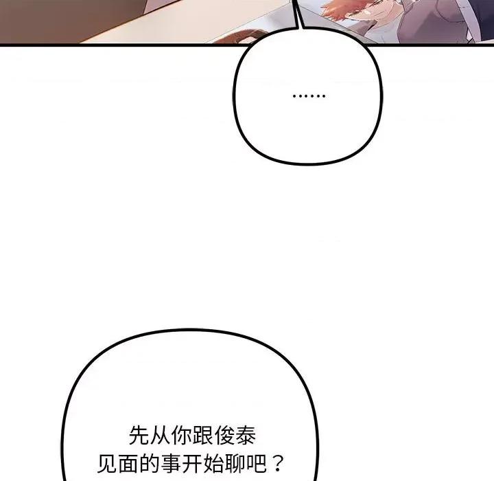 走味的初恋 不正常关系-不正常关系 第34话 第162页
