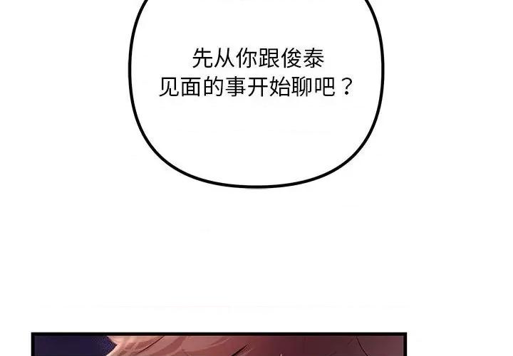 走味的初恋 不正常关系-不正常关系 第35话 第2页
