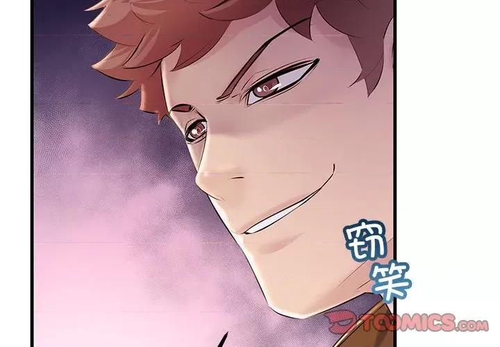 走味的初恋 不正常关系-不正常关系 第35话 第3页