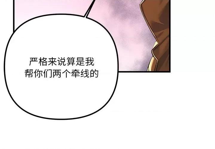 走味的初恋 不正常关系-不正常关系 第35话 第4页