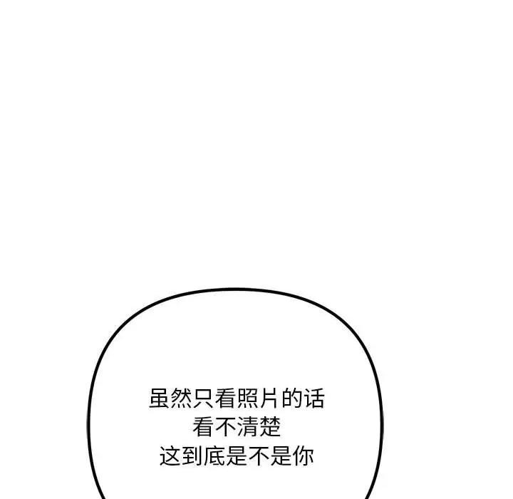 走味的初恋 不正常关系-不正常关系 第35话 第7页
