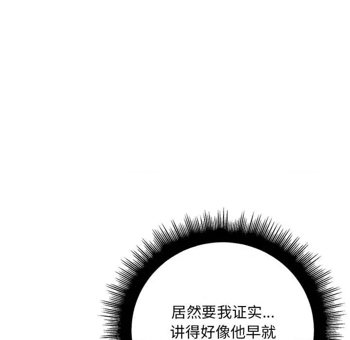 走味的初恋 不正常关系-不正常关系 第35话 第16页