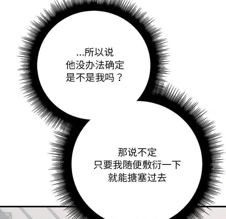 走味的初恋 不正常关系-不正常关系 第35话 第19页