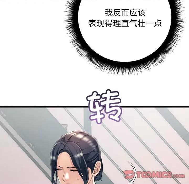走味的初恋 不正常关系-不正常关系 第35话 第33页