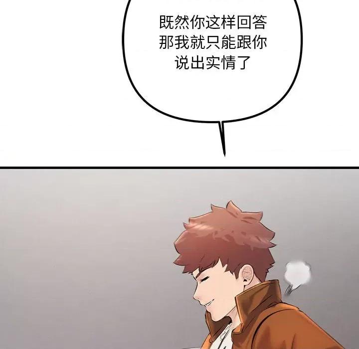 走味的初恋 不正常关系-不正常关系 第35话 第36页