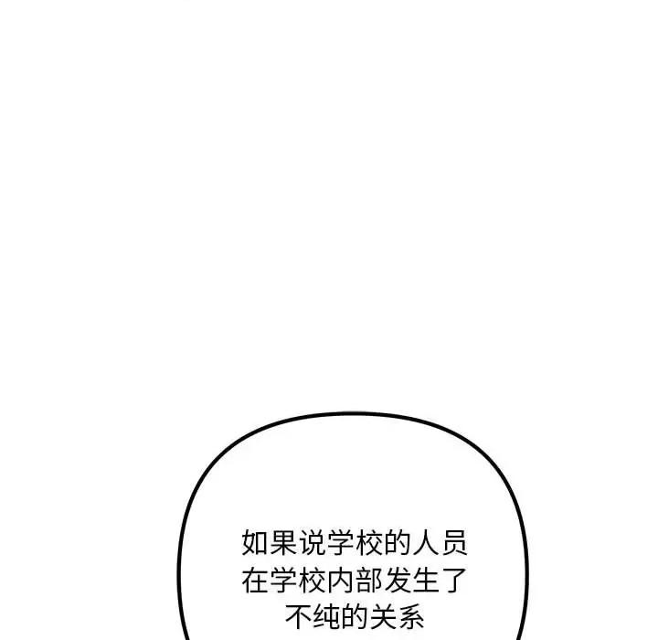 走味的初恋 不正常关系-不正常关系 第35话 第42页