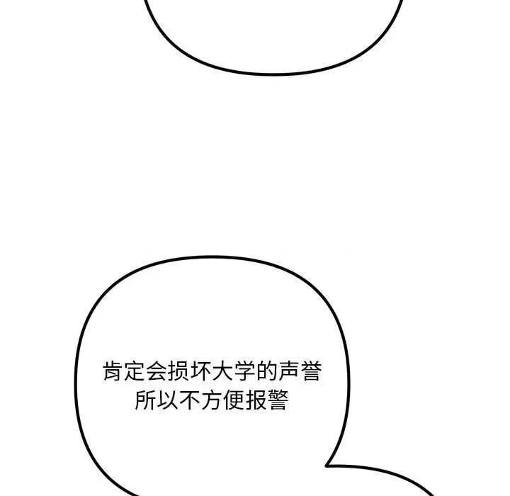 走味的初恋 不正常关系-不正常关系 第35话 第43页