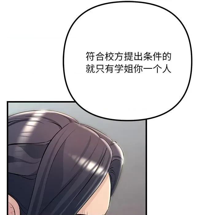 走味的初恋 不正常关系-不正常关系 第35话 第49页