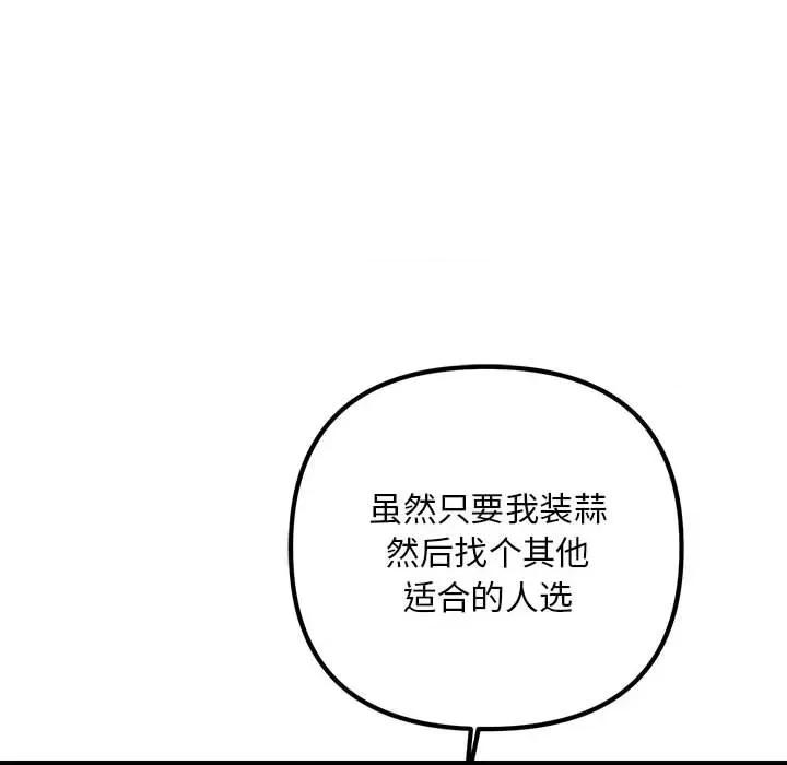 走味的初恋 不正常关系-不正常关系 第35话 第54页