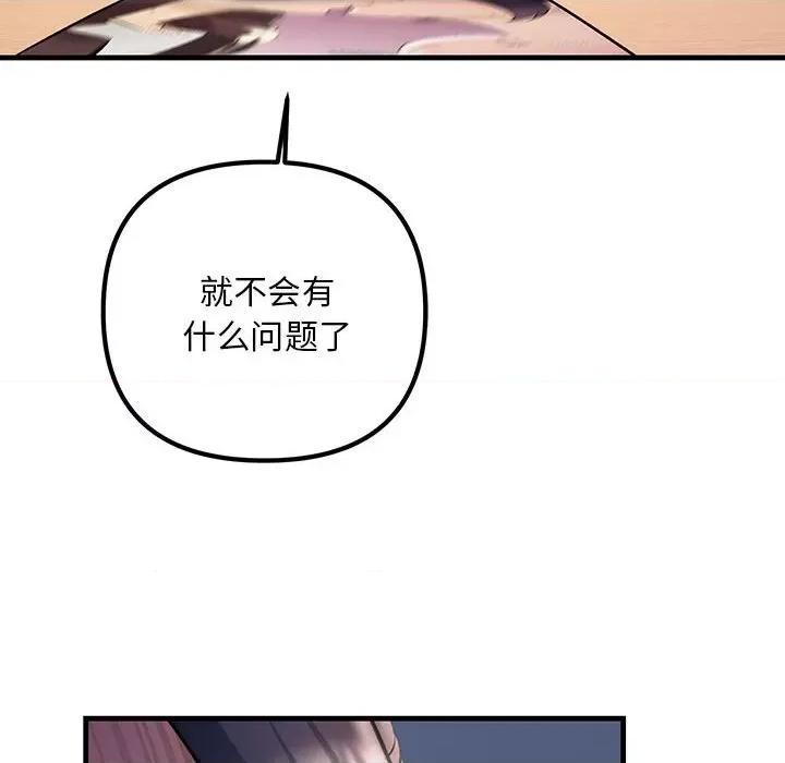 走味的初恋 不正常关系-不正常关系 第35话 第56页