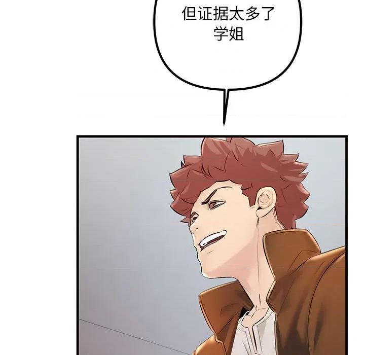 走味的初恋 不正常关系-不正常关系 第35话 第59页