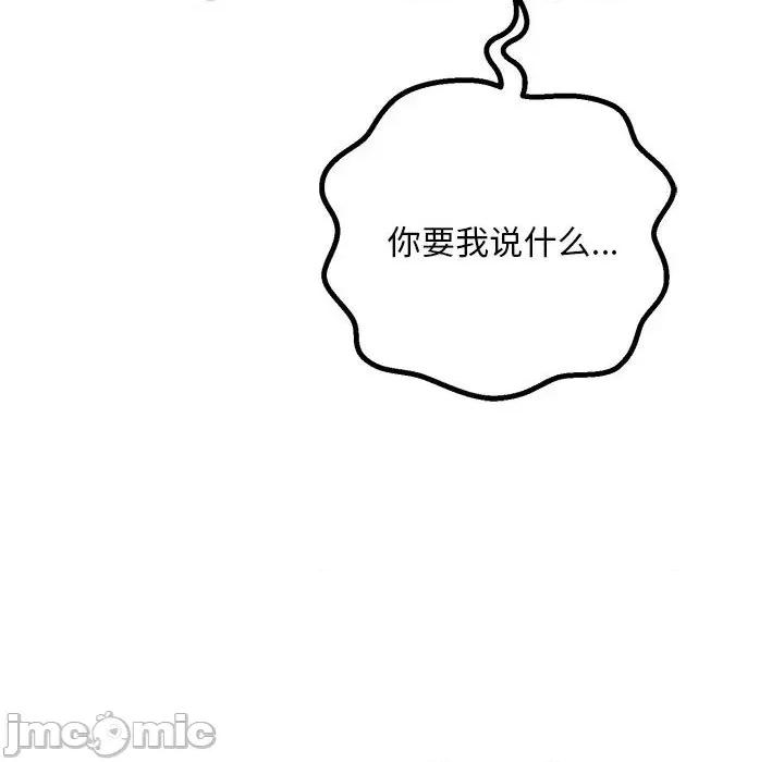 走味的初恋 不正常关系-不正常关系 第35话 第70页