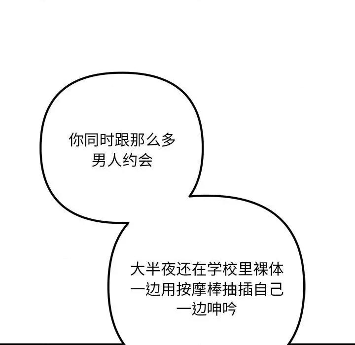 走味的初恋 不正常关系-不正常关系 第35话 第71页