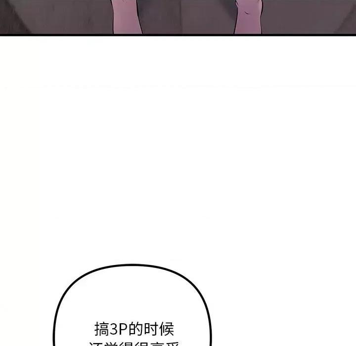 走味的初恋 不正常关系-不正常关系 第35话 第76页