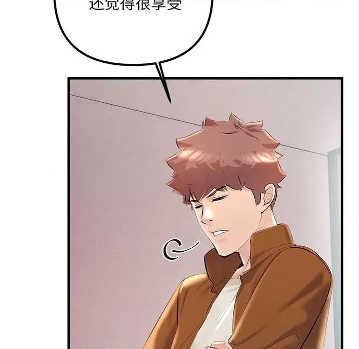 走味的初恋 不正常关系-不正常关系 第35话 第77页